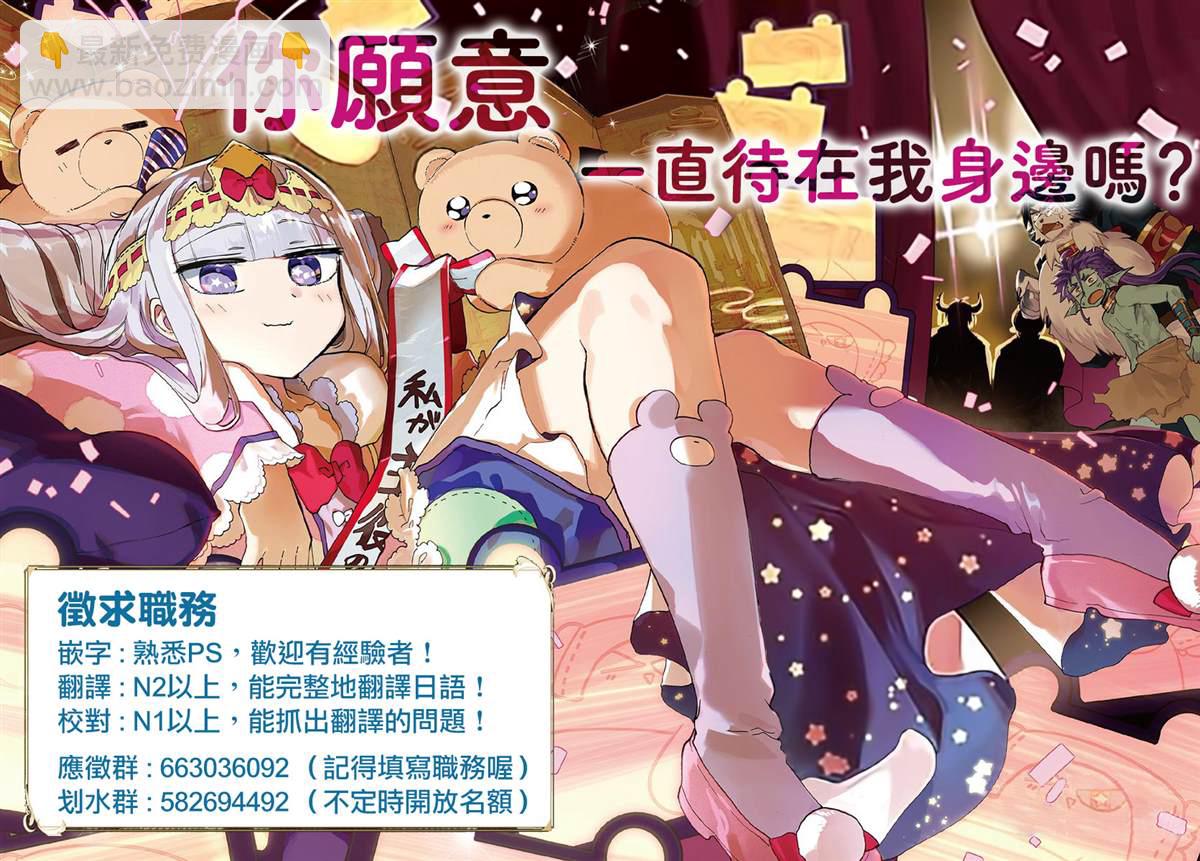 🍲在魔王城说晚安 第167话 不要写错收件人 第14页