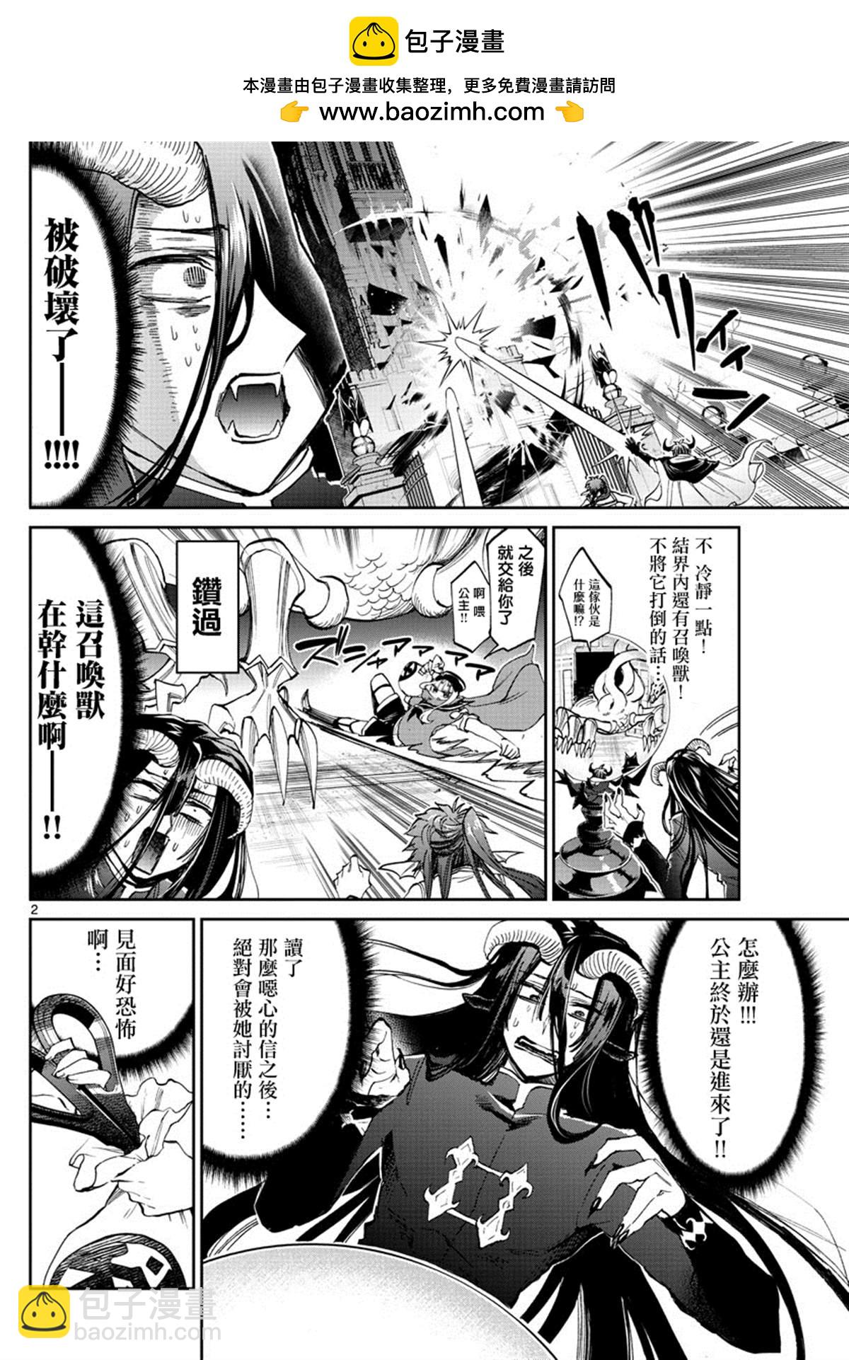 🍲在魔王城说晚安 第167话 不要写错收件人 第2页