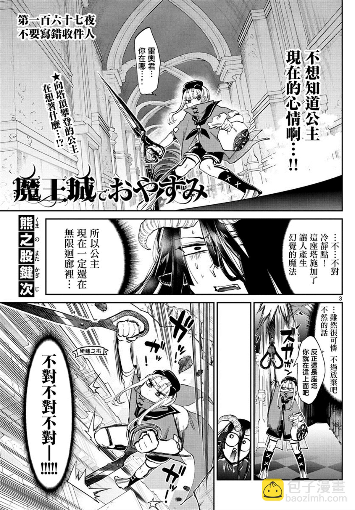 🍲在魔王城说晚安 第167话 不要写错收件人 第3页