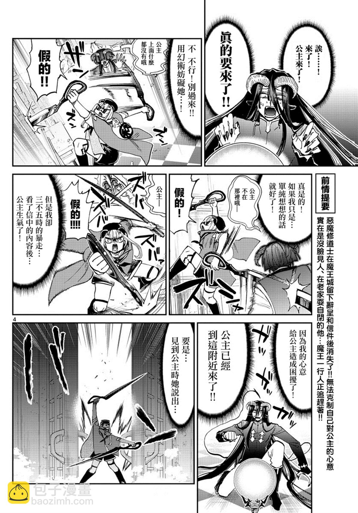 🍲在魔王城说晚安 第167话 不要写错收件人 第4页