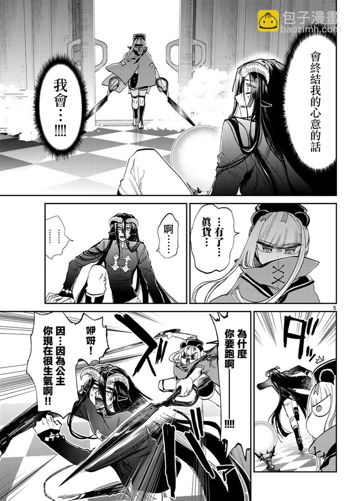 🍲在魔王城说晚安 第167话 不要写错收件人 第5页