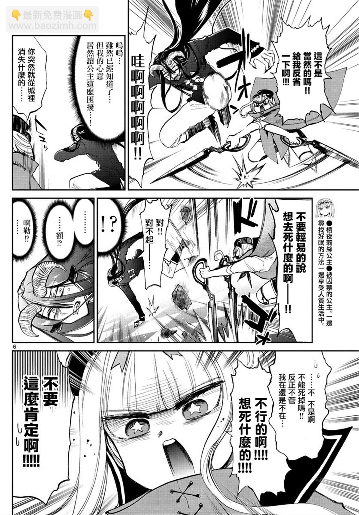 🍲在魔王城说晚安 第167话 不要写错收件人 第6页
