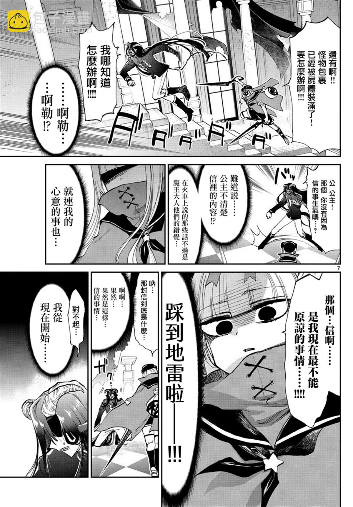 🍲在魔王城说晚安 第167话 不要写错收件人 第7页