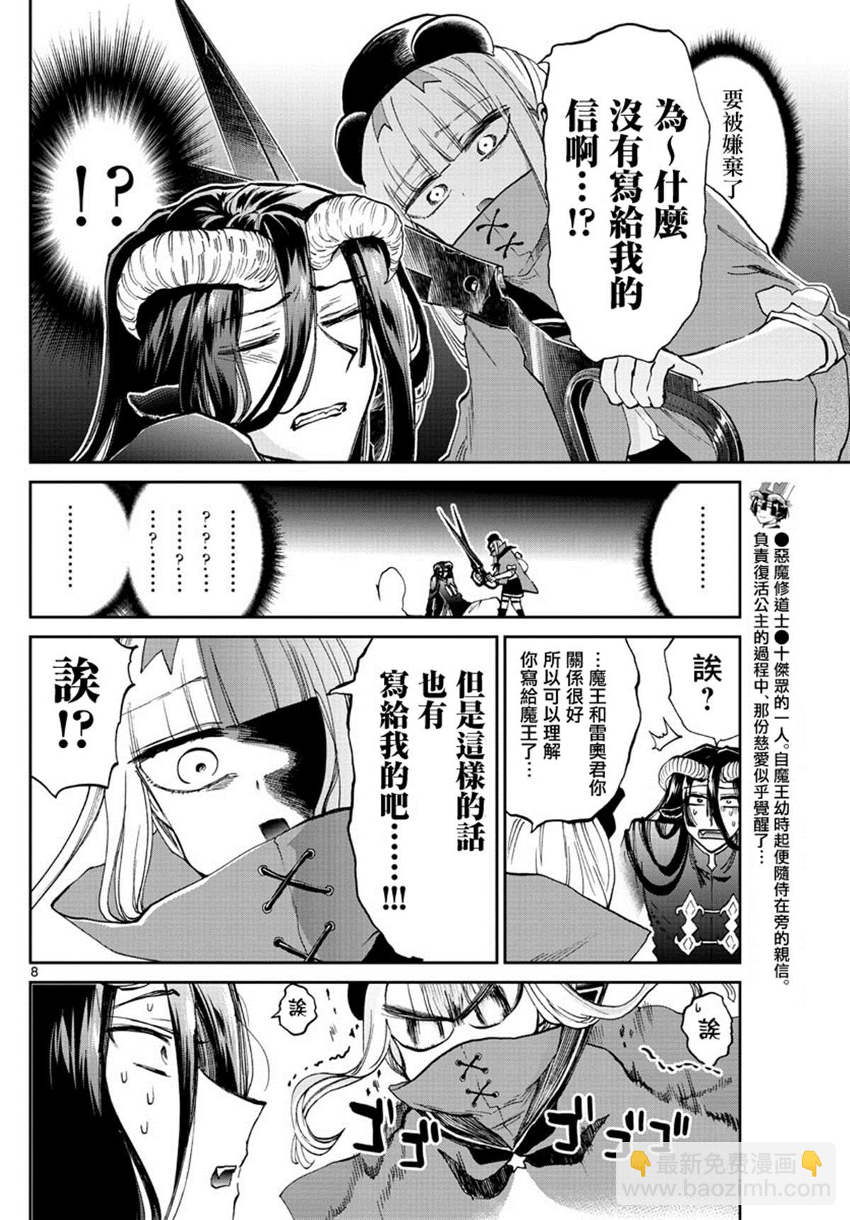 🍲在魔王城说晚安 第167话 不要写错收件人 第8页