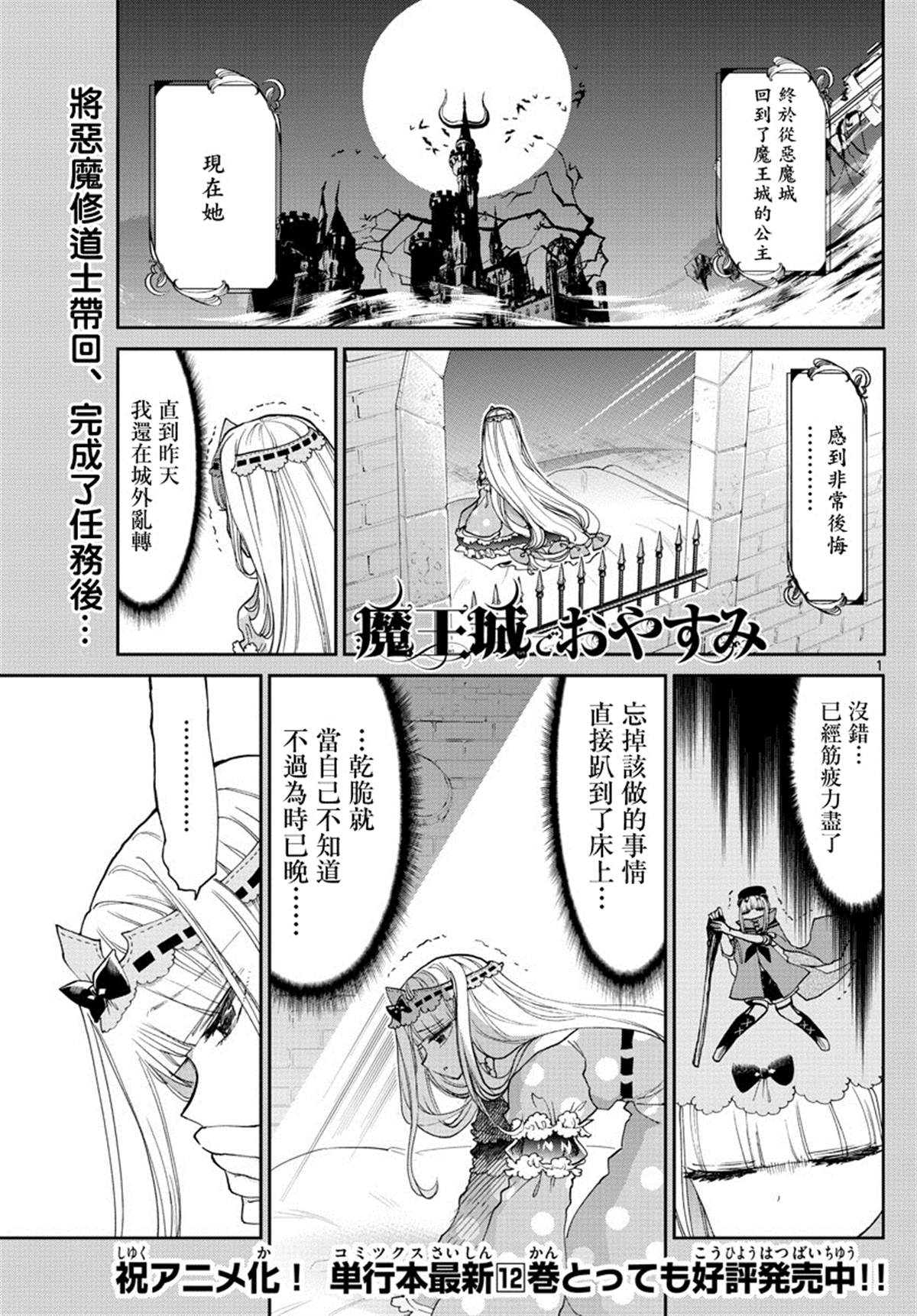 🍲在魔王城说晚安 第169话 公主无论何时都是香喷喷的 第1页