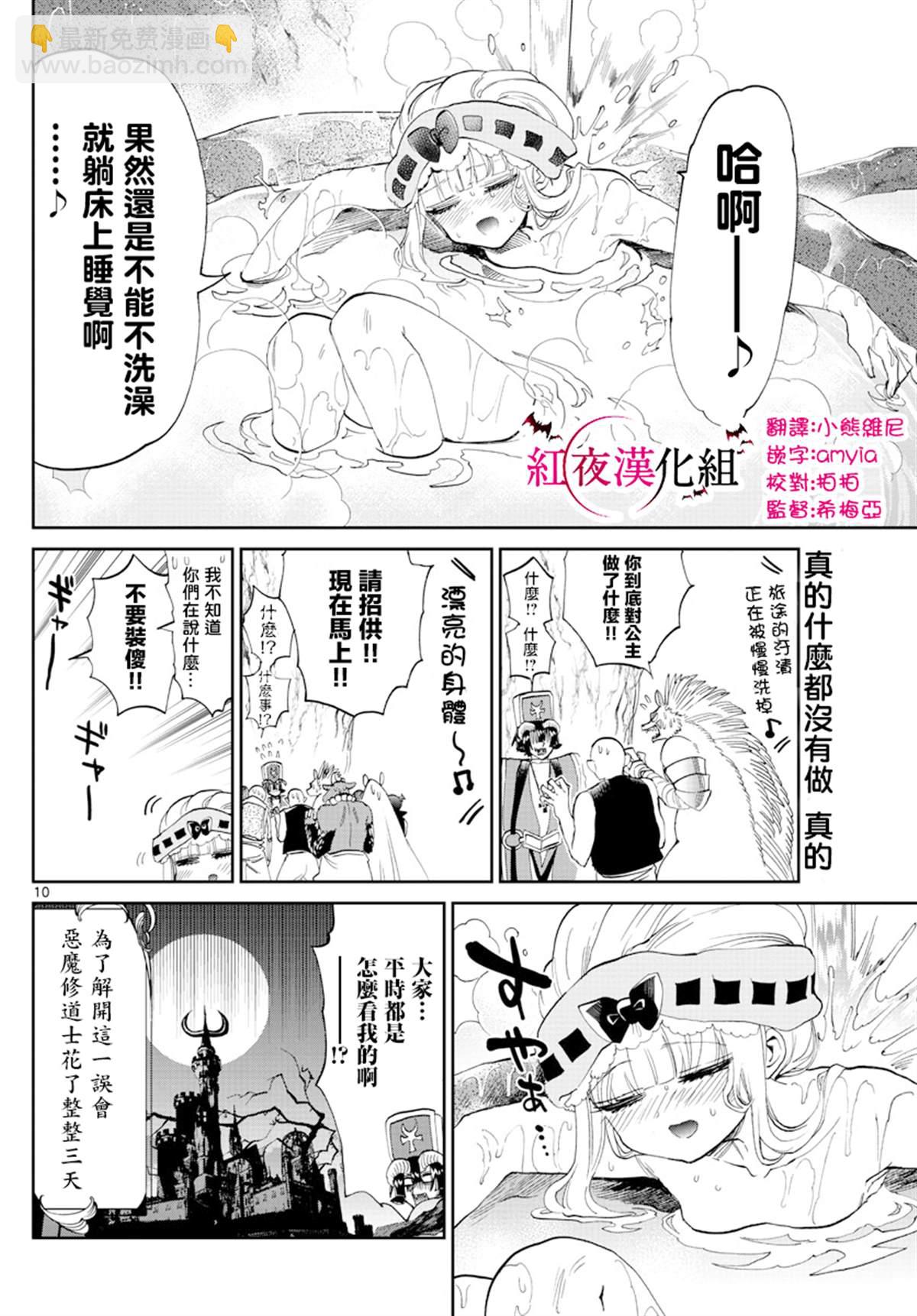 🍲在魔王城说晚安 第169话 公主无论何时都是香喷喷的 第10页