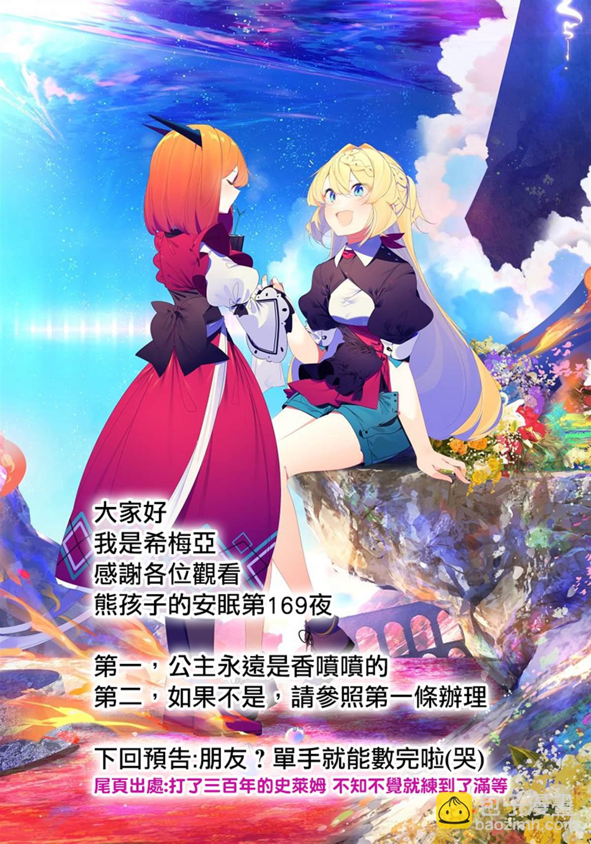 🍲在魔王城说晚安 第169话 公主无论何时都是香喷喷的 第11页