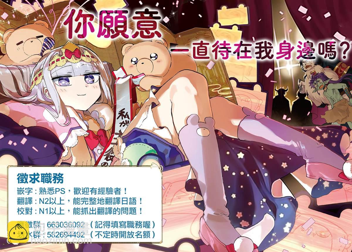 🍲在魔王城说晚安 第169话 公主无论何时都是香喷喷的 第12页