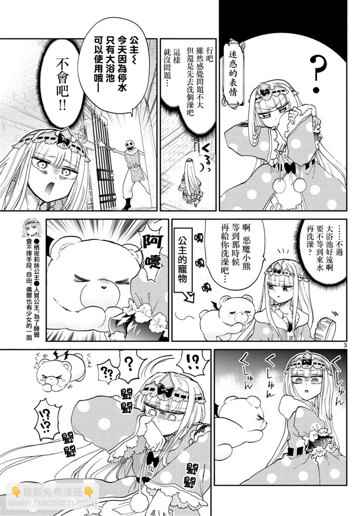 🍲在魔王城说晚安 第169话 公主无论何时都是香喷喷的 第3页