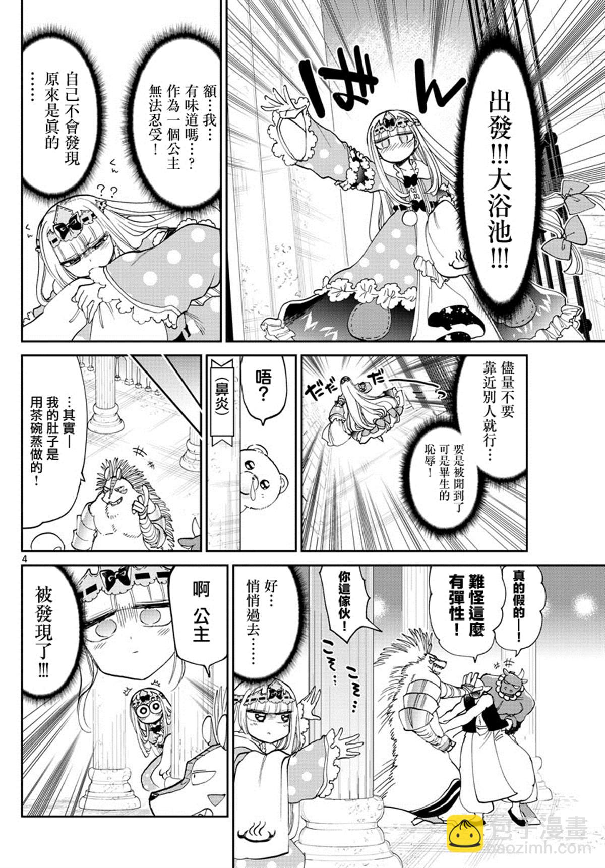 🍲在魔王城说晚安 第169话 公主无论何时都是香喷喷的 第4页