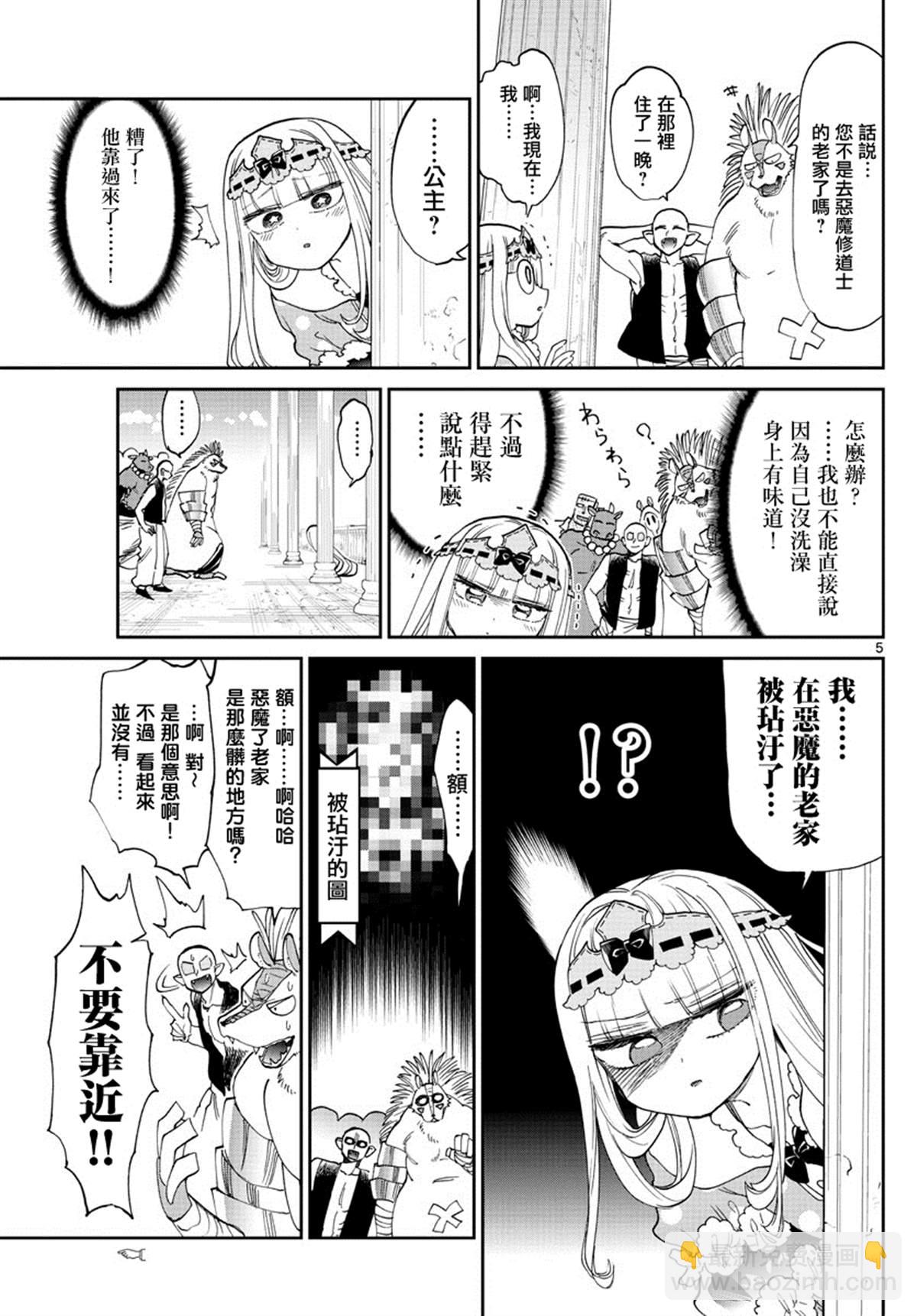 🍲在魔王城说晚安 第169话 公主无论何时都是香喷喷的 第5页
