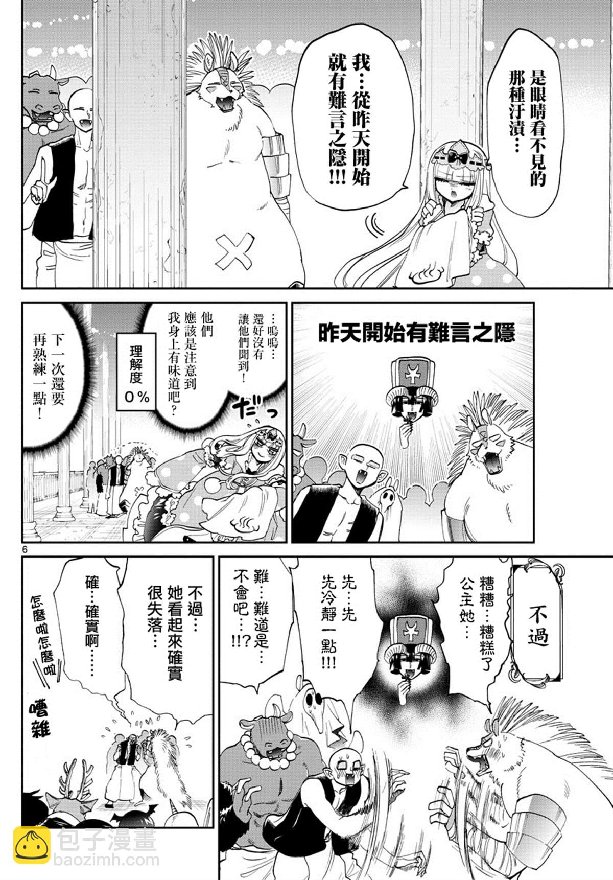 🍲在魔王城说晚安 第169话 公主无论何时都是香喷喷的 第6页
