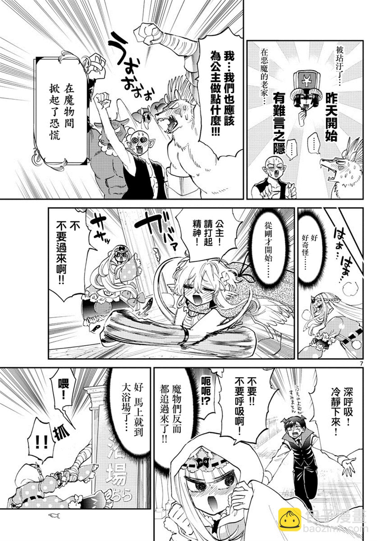 🍲在魔王城说晚安 第169话 公主无论何时都是香喷喷的 第7页