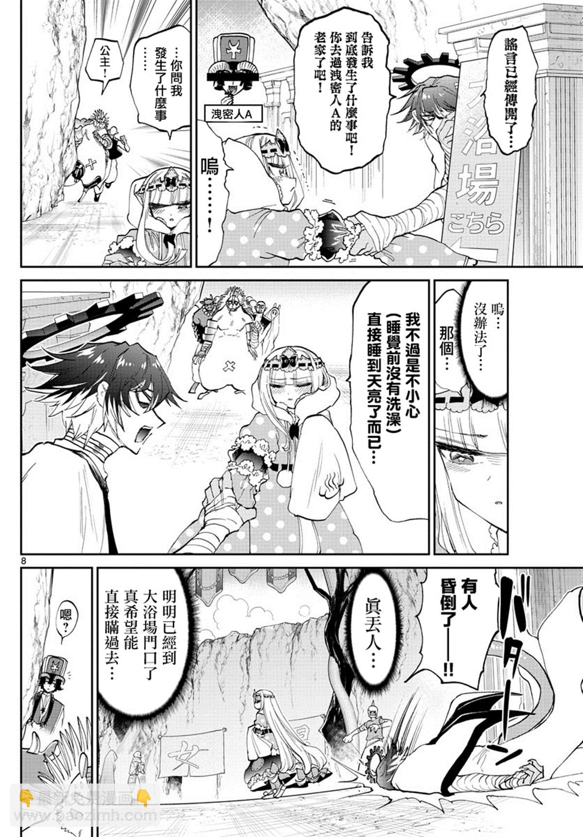 🍲在魔王城说晚安 第169话 公主无论何时都是香喷喷的 第8页