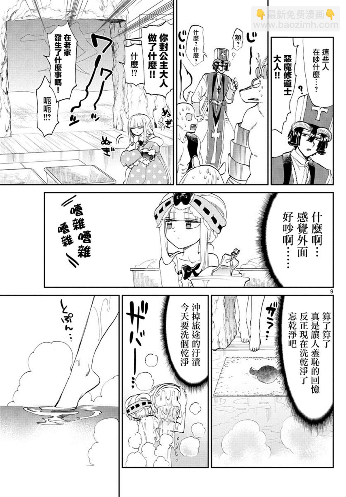🍲在魔王城说晚安 第169话 公主无论何时都是香喷喷的 第9页