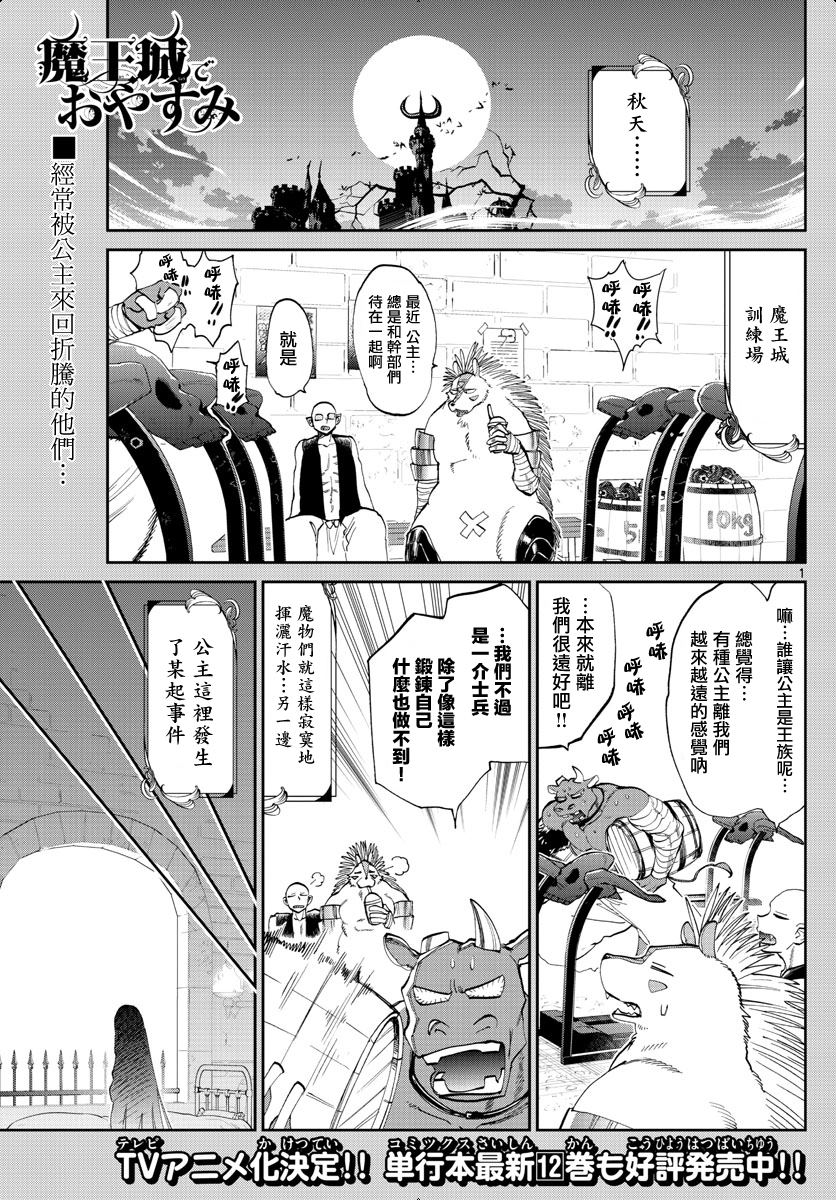 🍲在魔王城说晚安 第171话 史莱姆有几公斤重呢？ 第1页
