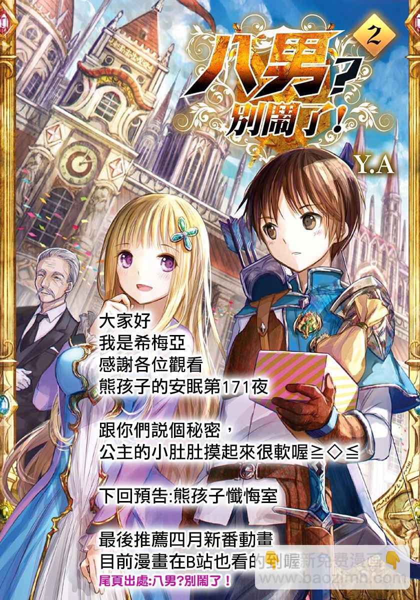 🍲在魔王城说晚安 第171话 史莱姆有几公斤重呢？ 第11页
