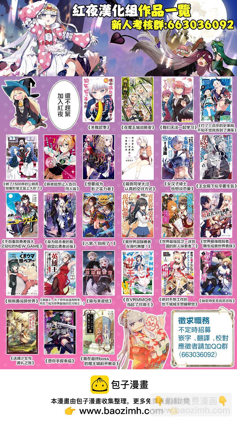 🍲在魔王城说晚安 第171话 史莱姆有几公斤重呢？ 第13页