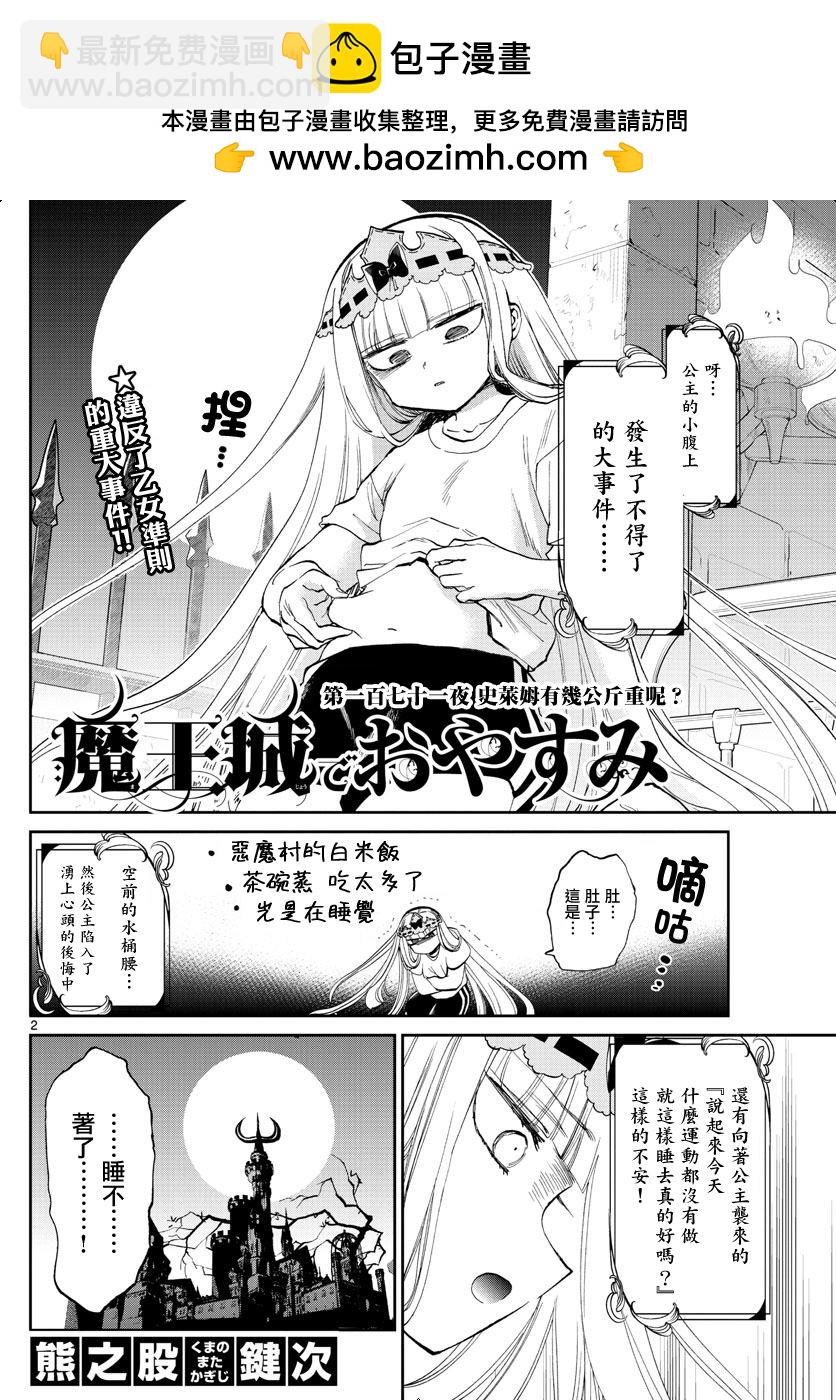 🍲在魔王城说晚安 第171话 史莱姆有几公斤重呢？ 第2页