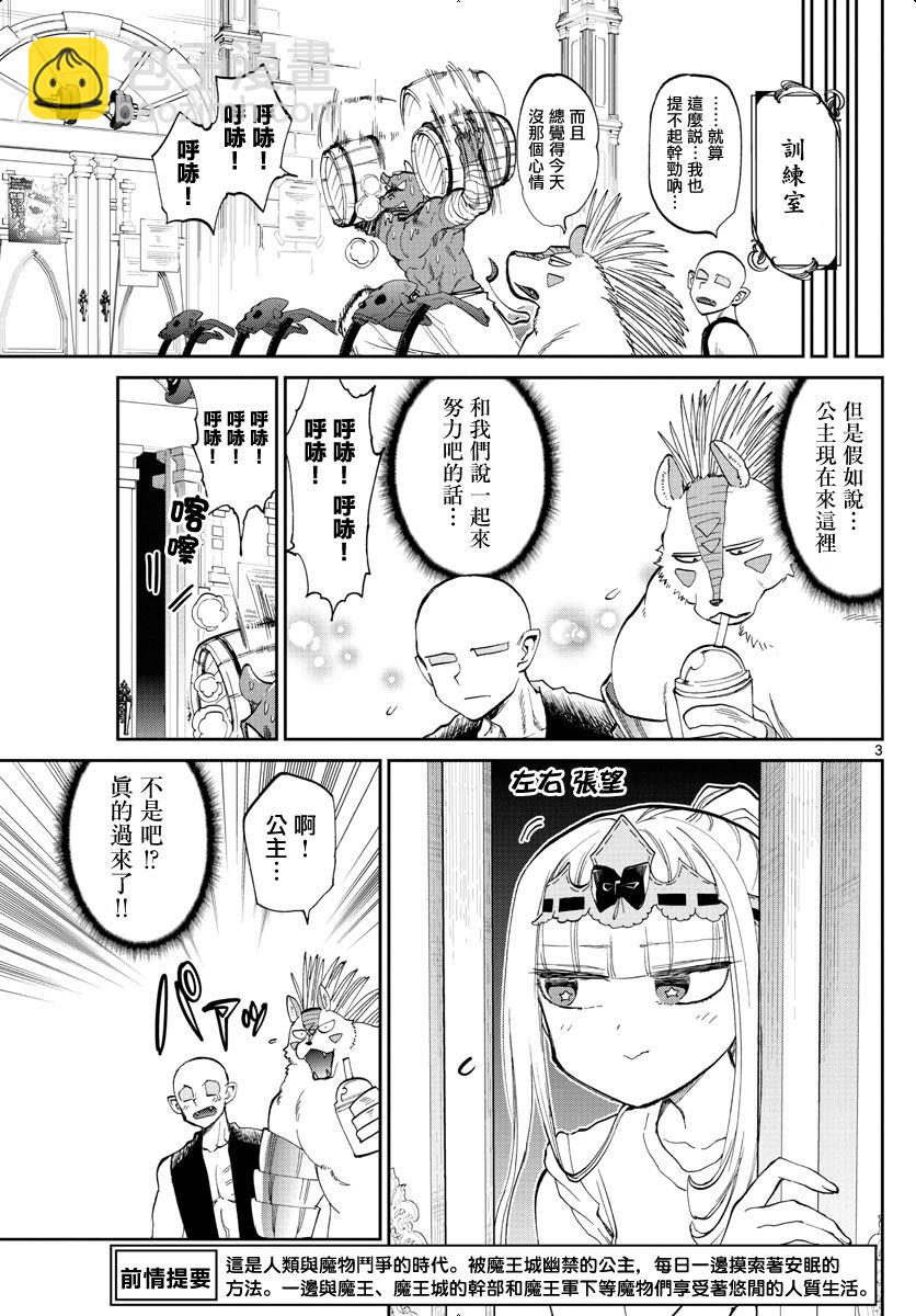 🍲在魔王城说晚安 第171话 史莱姆有几公斤重呢？ 第3页