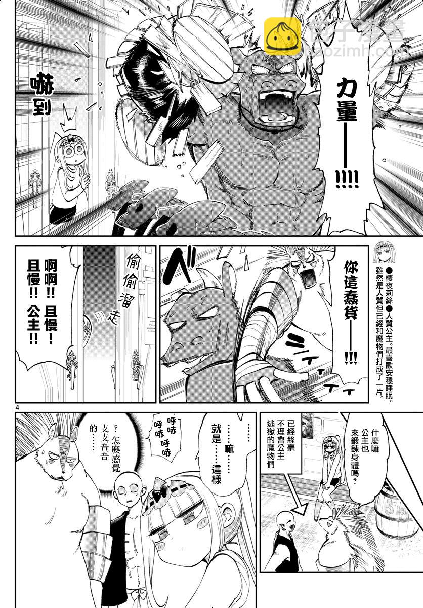 🍲在魔王城说晚安 第171话 史莱姆有几公斤重呢？ 第4页