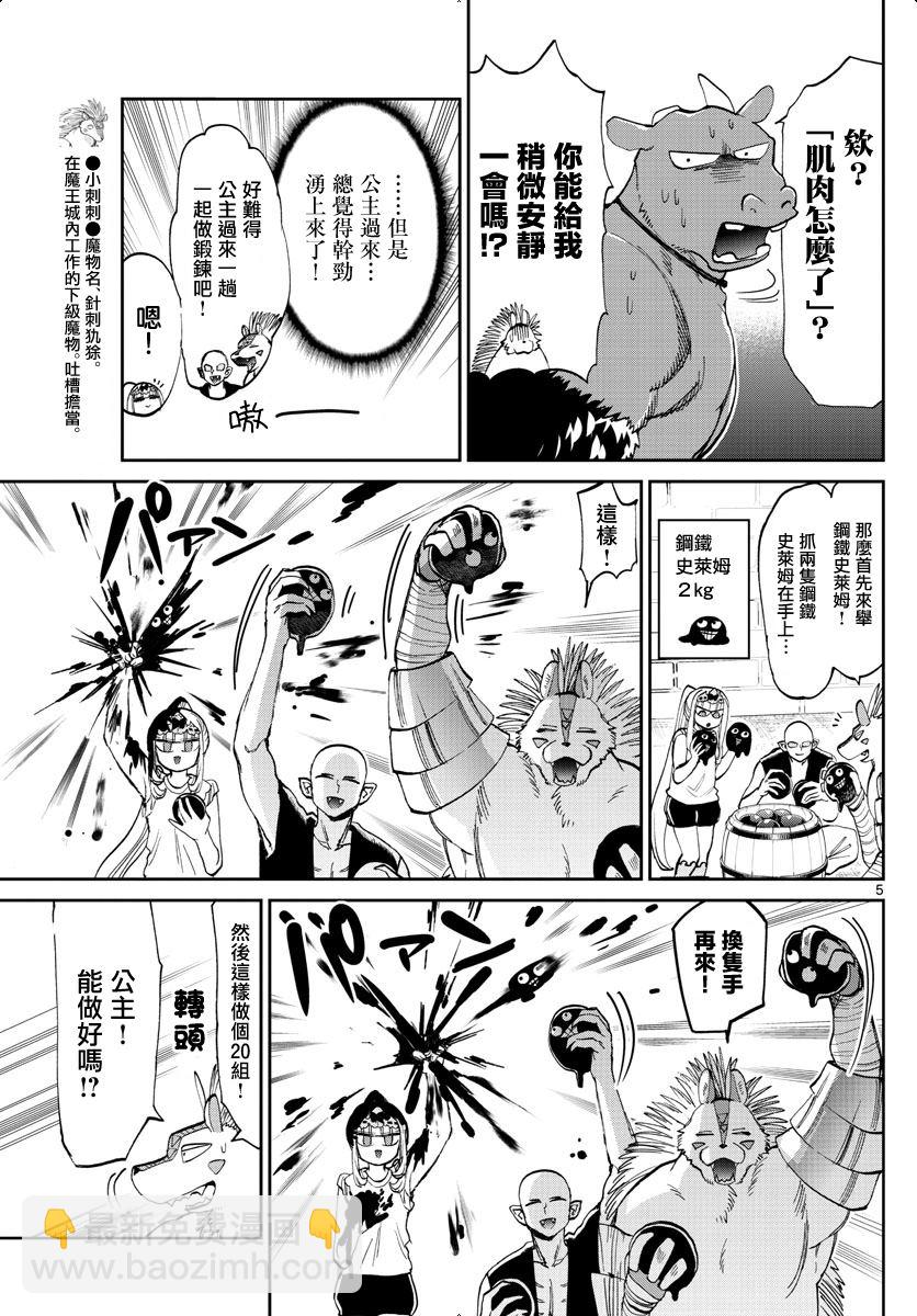 🍲在魔王城说晚安 第171话 史莱姆有几公斤重呢？ 第5页