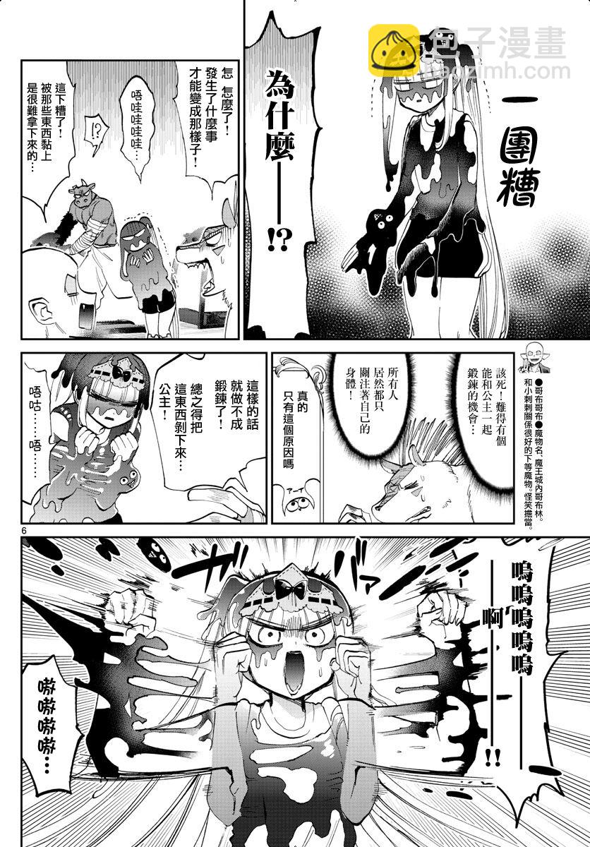 🍲在魔王城说晚安 第171话 史莱姆有几公斤重呢？ 第6页