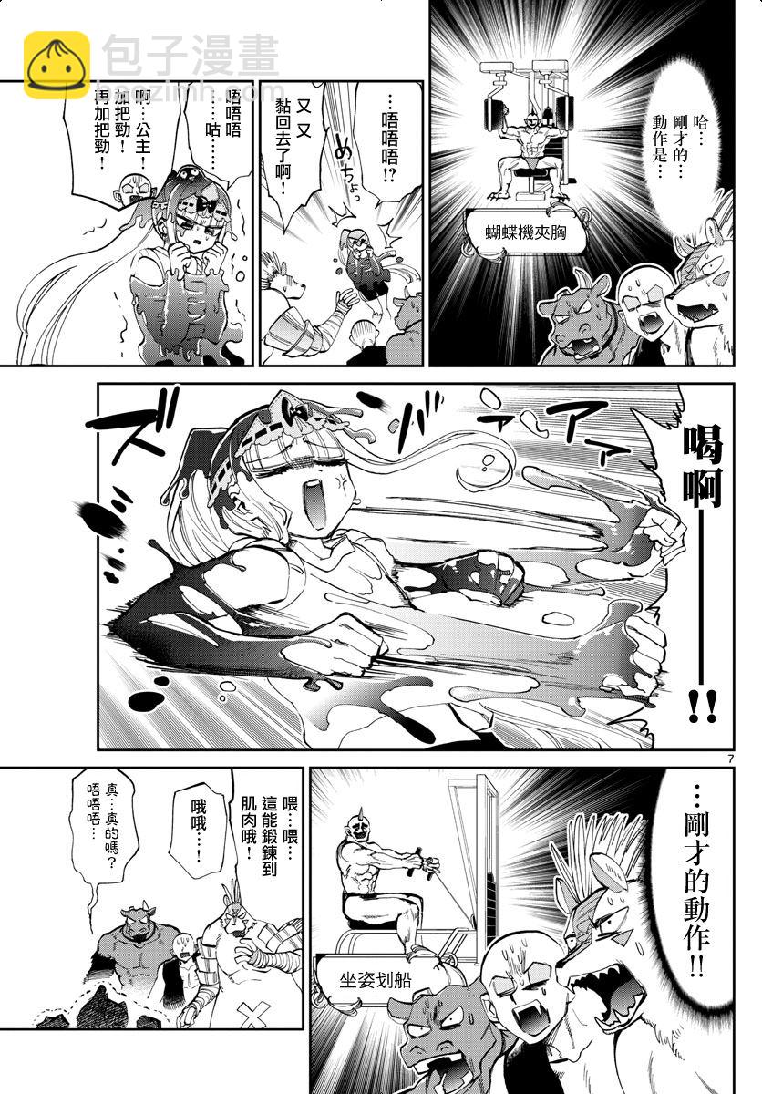 🍲在魔王城说晚安 第171话 史莱姆有几公斤重呢？ 第7页
