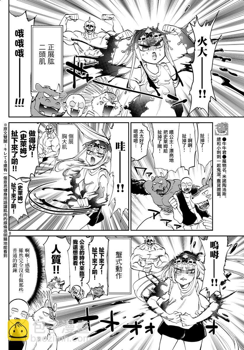 🍲在魔王城说晚安 第171话 史莱姆有几公斤重呢？ 第8页