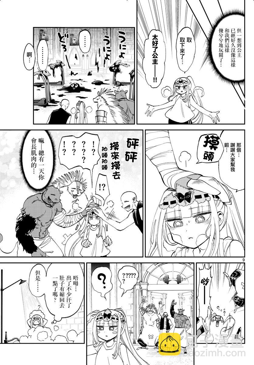 🍲在魔王城说晚安 第171话 史莱姆有几公斤重呢？ 第9页
