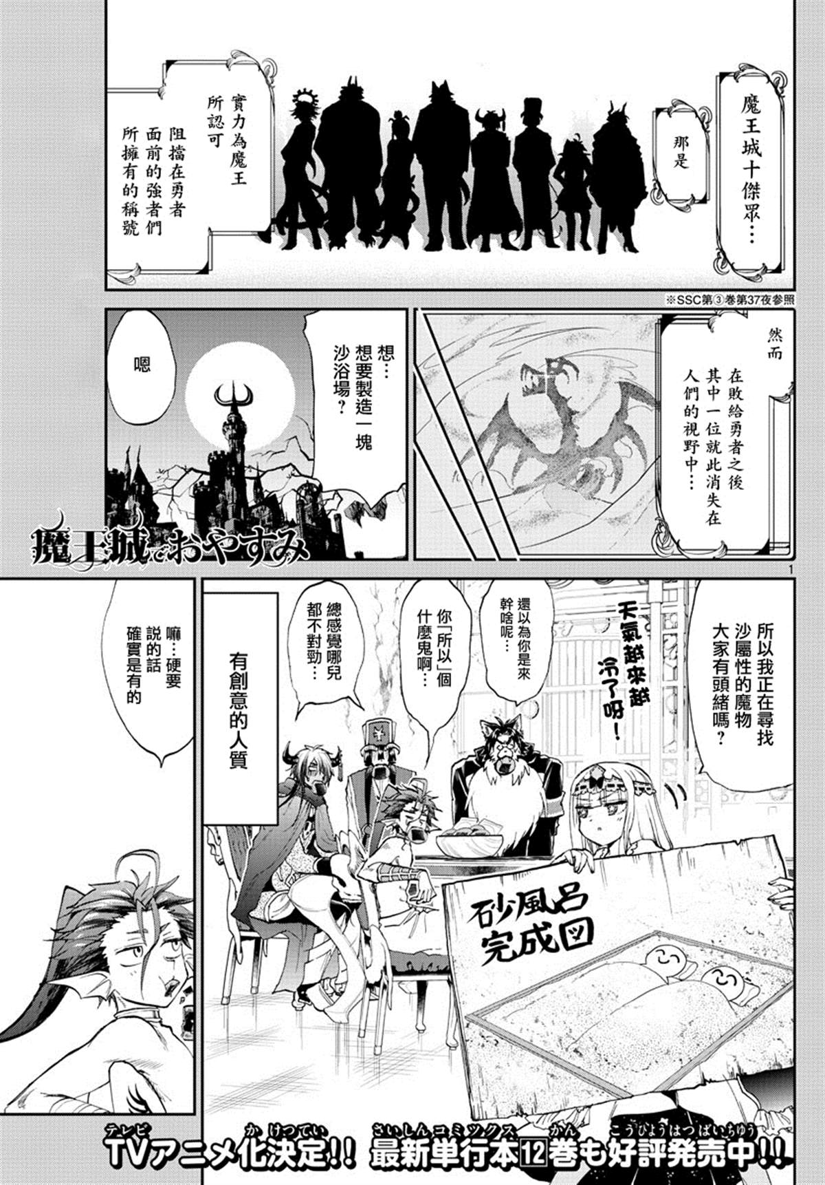 🍲在魔王城说晚安 第173话 第1页