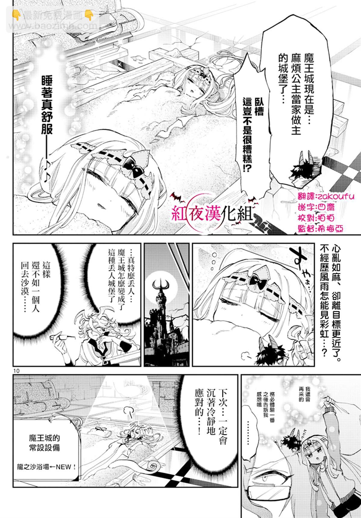🍲在魔王城说晚安 第173话 第10页