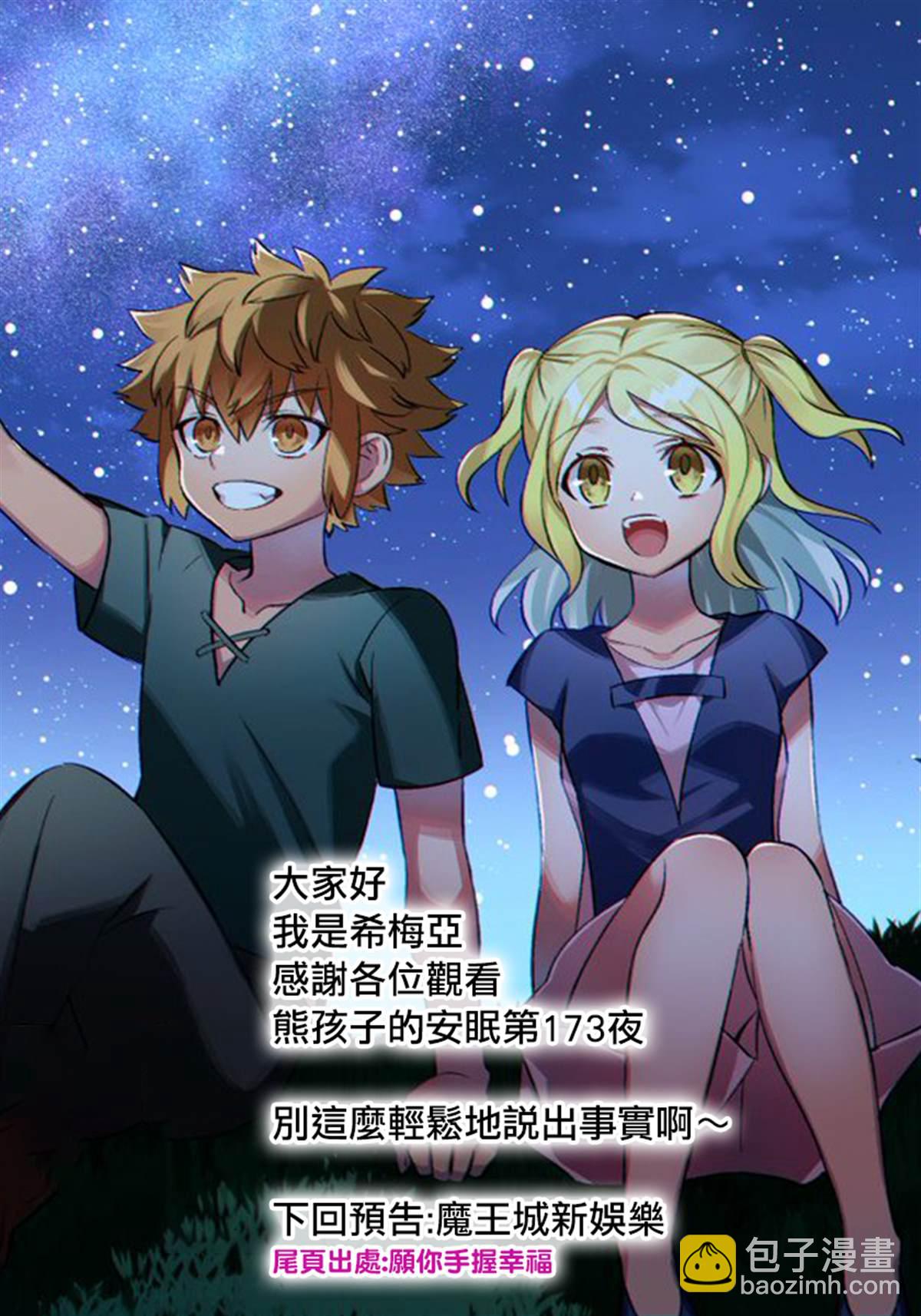 🍲在魔王城说晚安 第173话 第11页