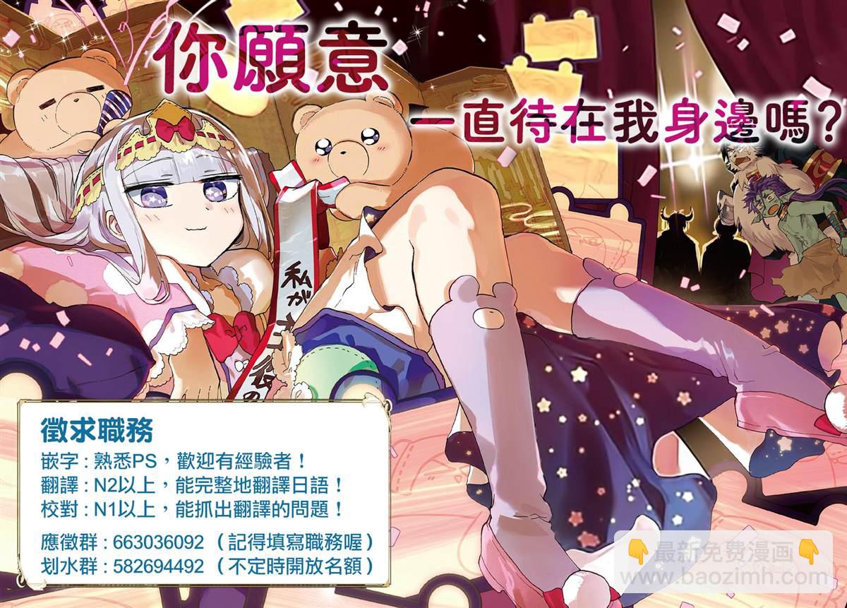 🍲在魔王城说晚安 第173话 第12页