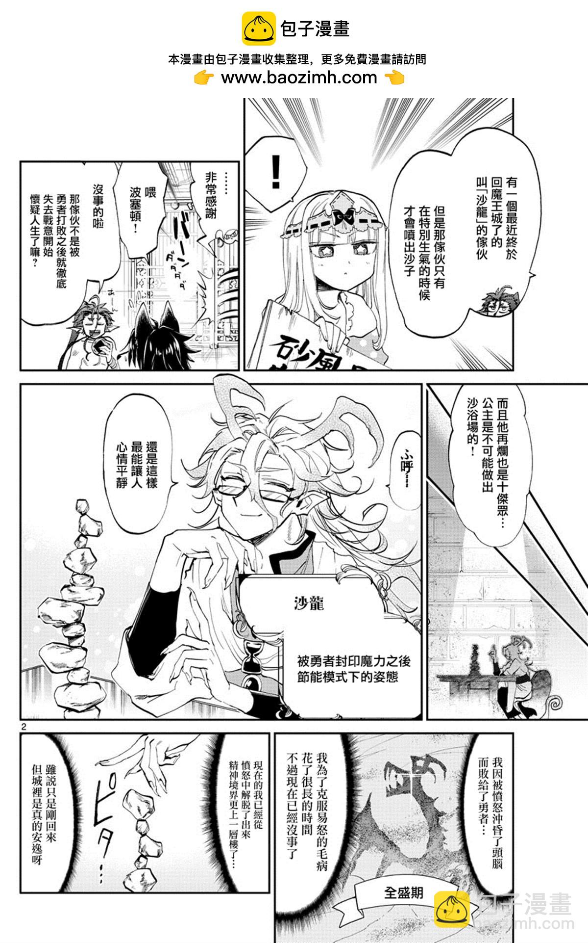 🍲在魔王城说晚安 第173话 第2页