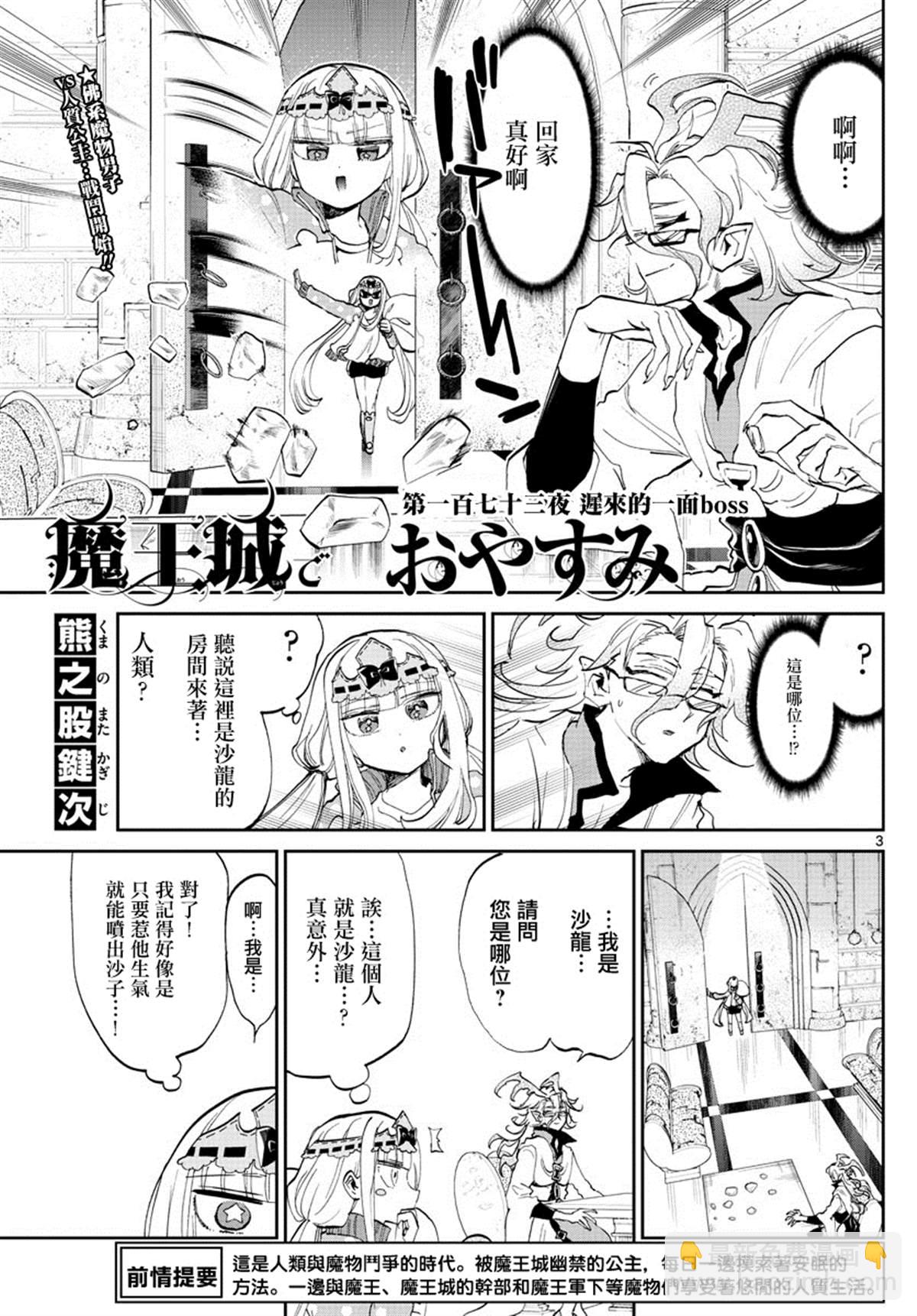 🍲在魔王城说晚安 第173话 第3页