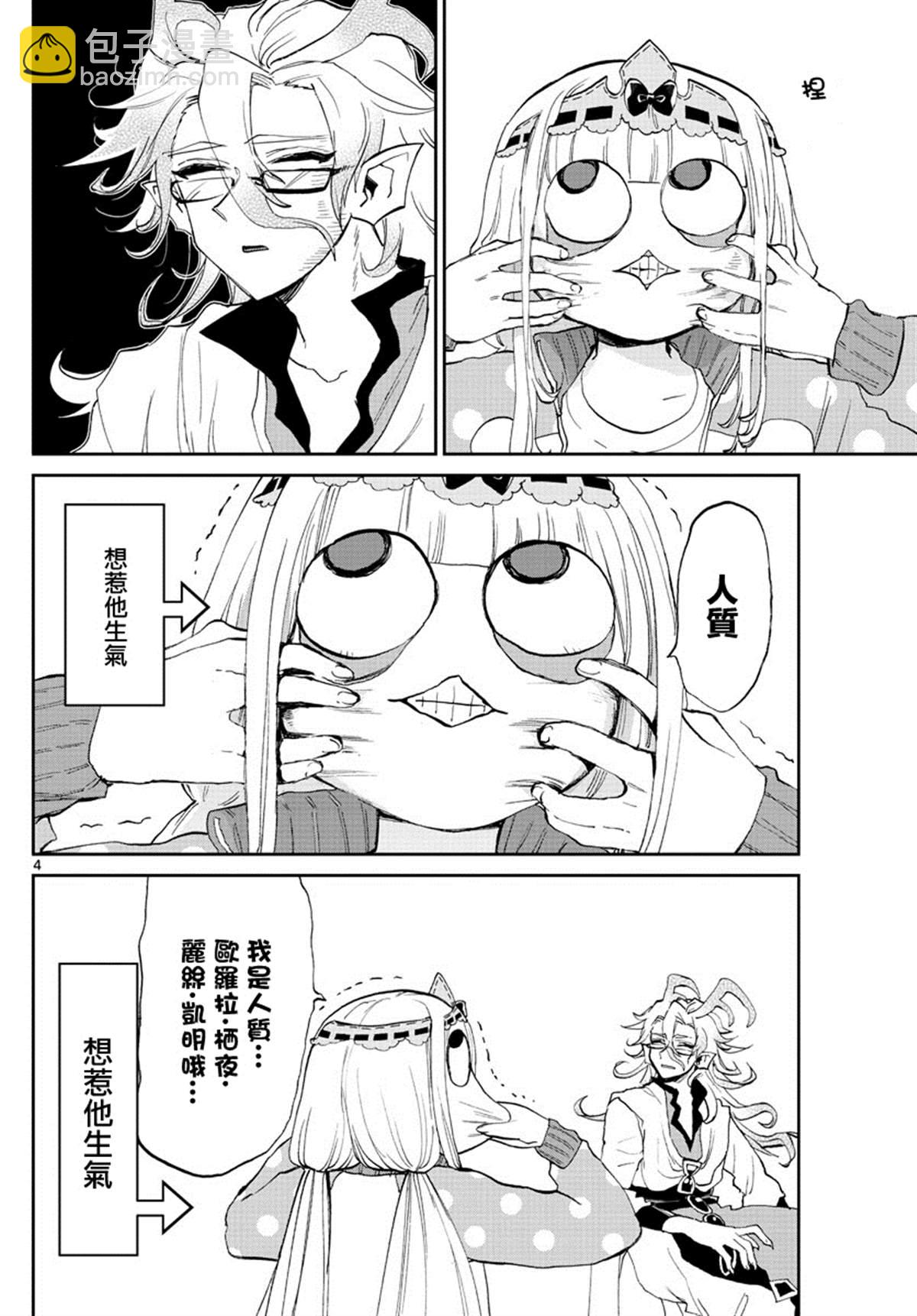 🍲在魔王城说晚安 第173话 第4页