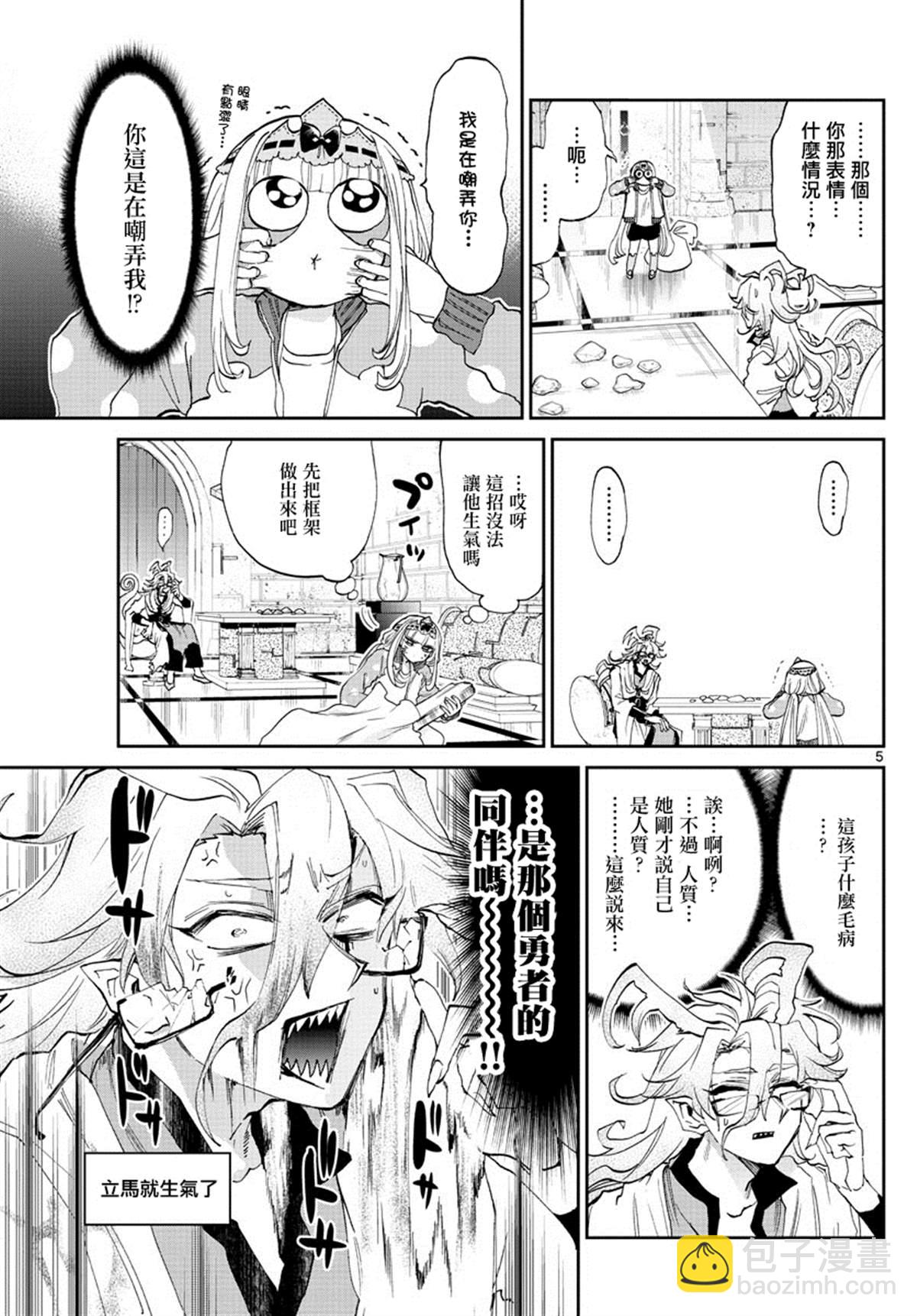 🍲在魔王城说晚安 第173话 第5页