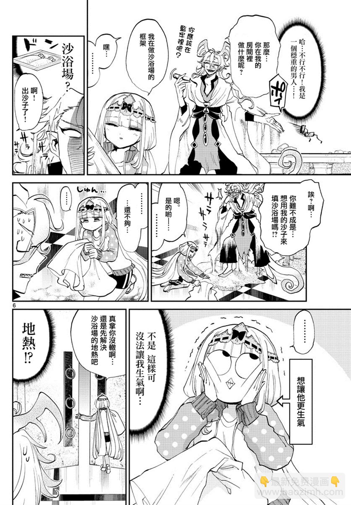 🍲在魔王城说晚安 第173话 第6页