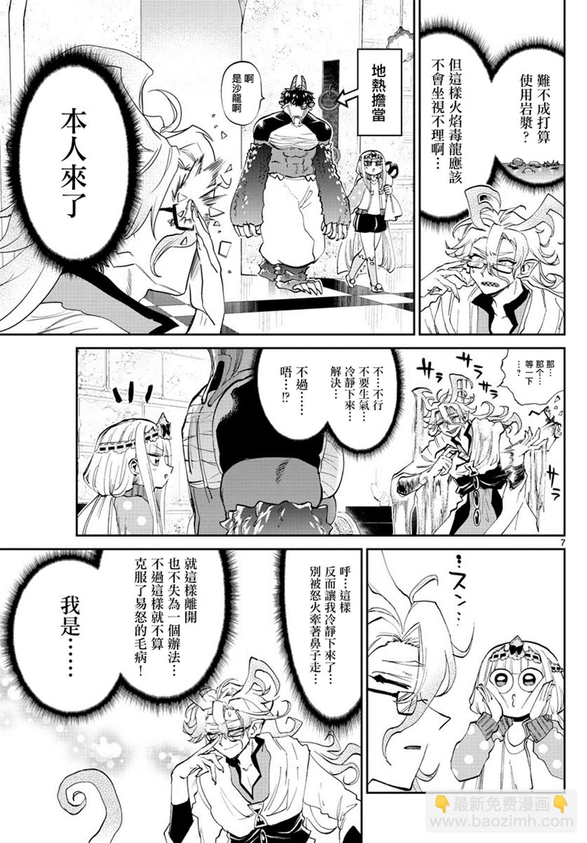 🍲在魔王城说晚安 第173话 第7页