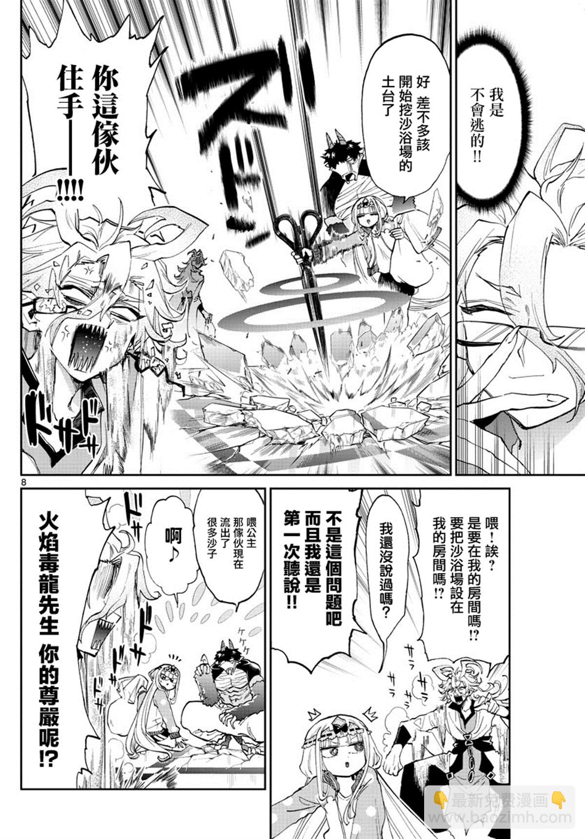 🍲在魔王城说晚安 第173话 第8页