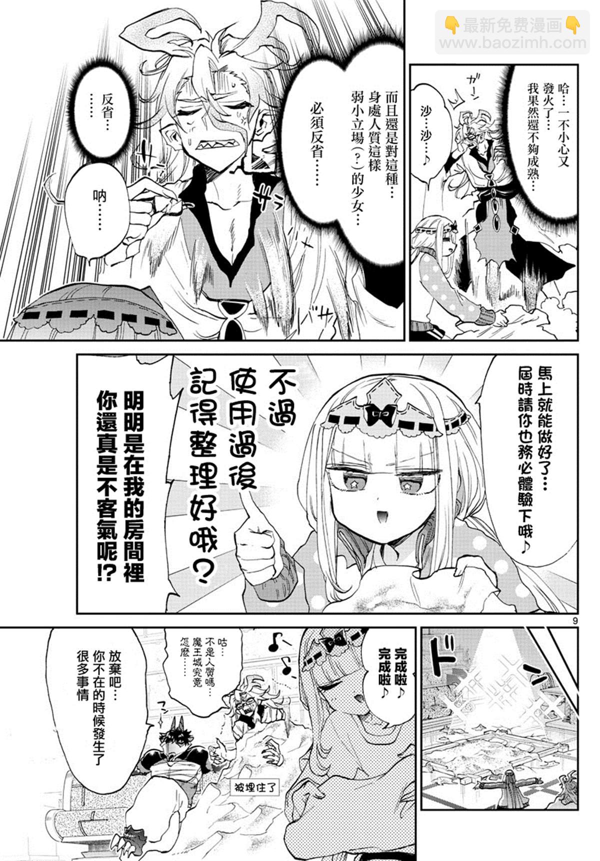 🍲在魔王城说晚安 第173话 第9页