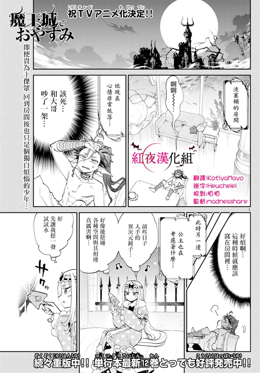 🍲在魔王城说晚安 第175话 第1页