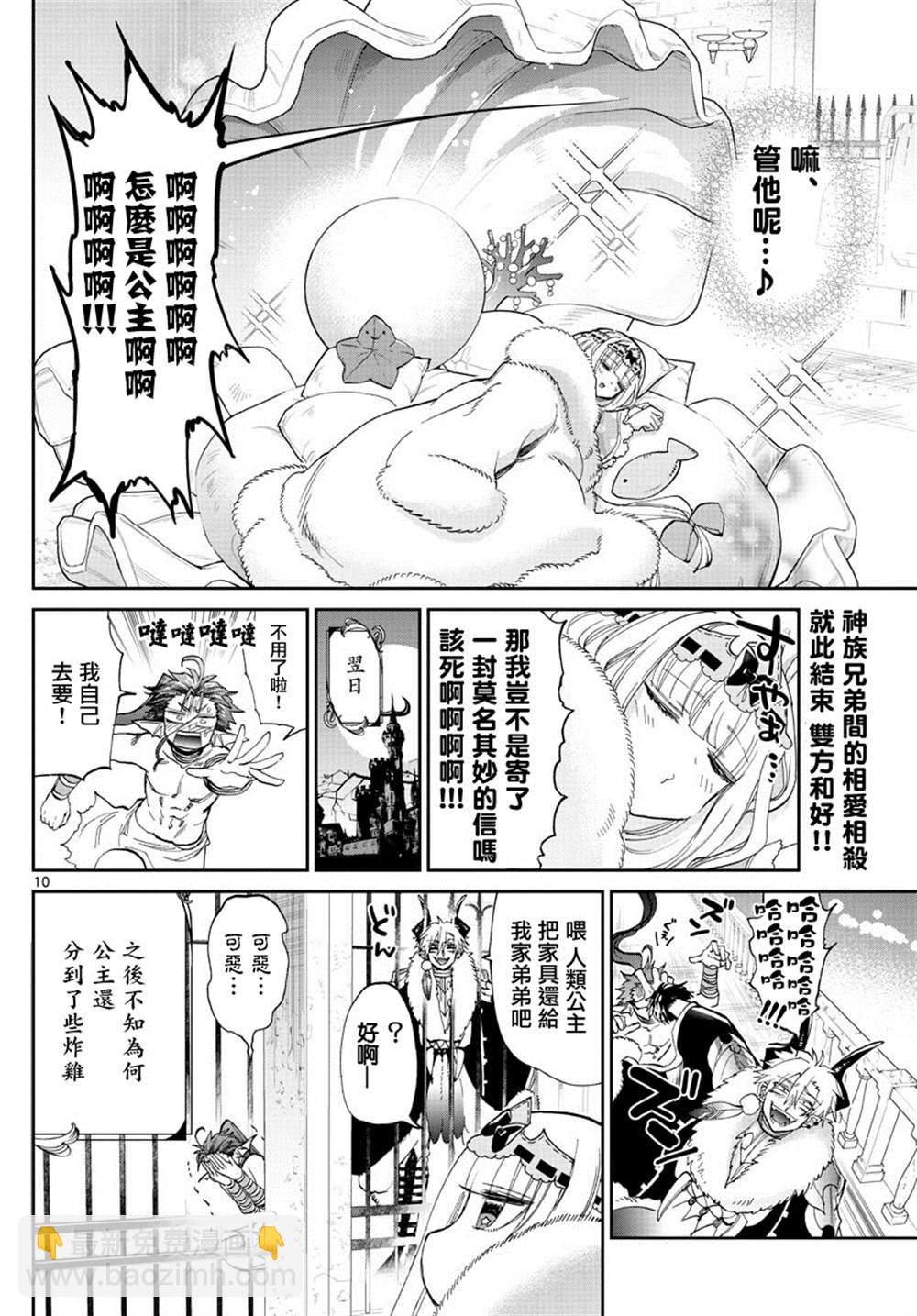 🍲在魔王城说晚安 第175话 第10页
