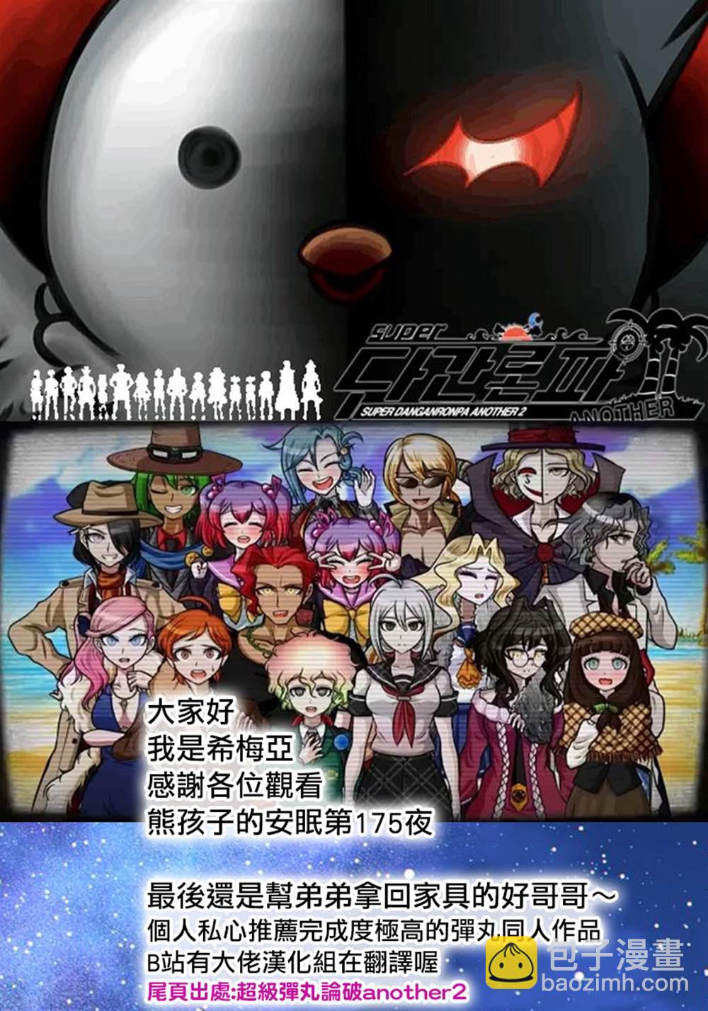 🍲在魔王城说晚安 第175话 第11页
