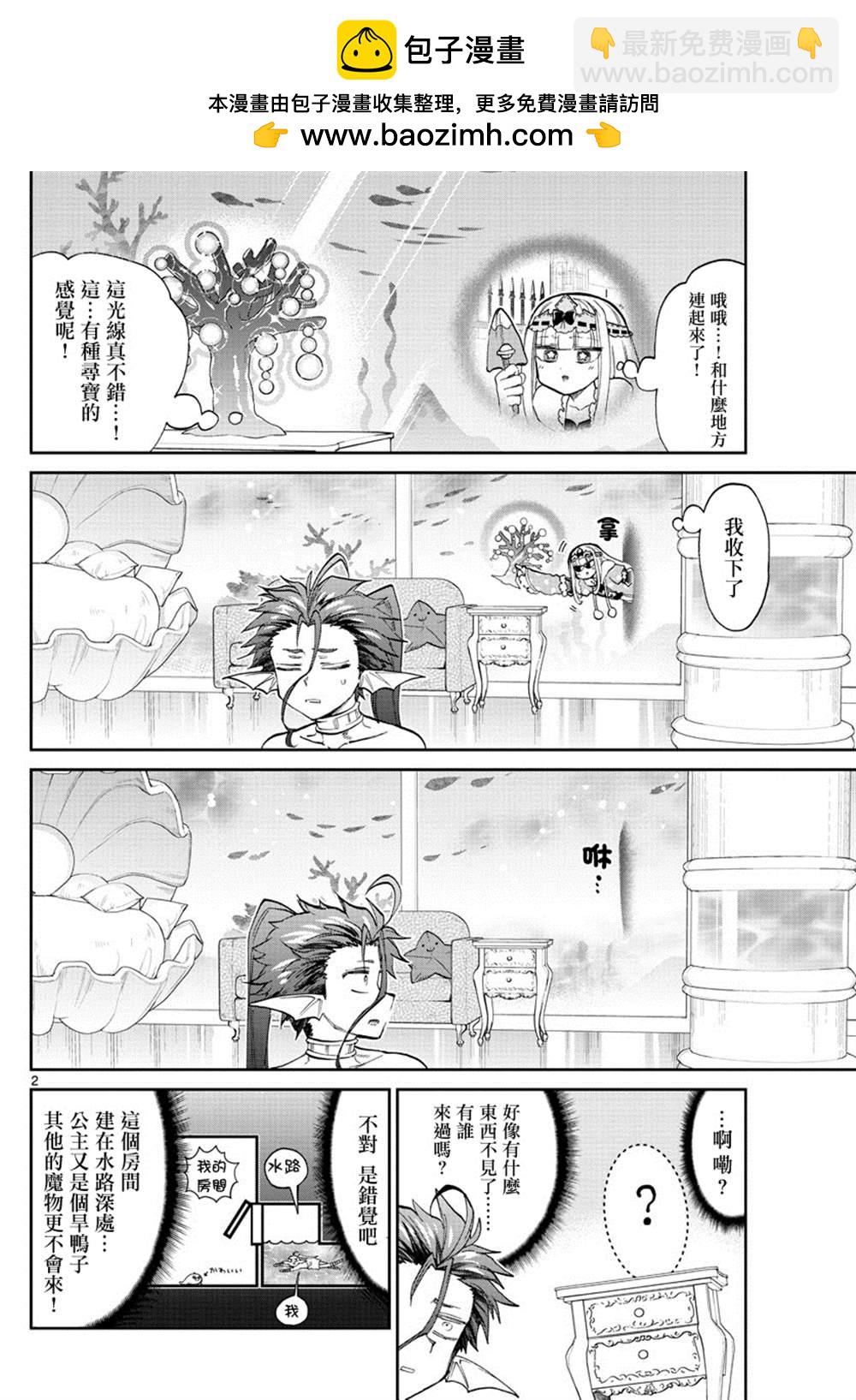 🍲在魔王城说晚安 第175话 第2页