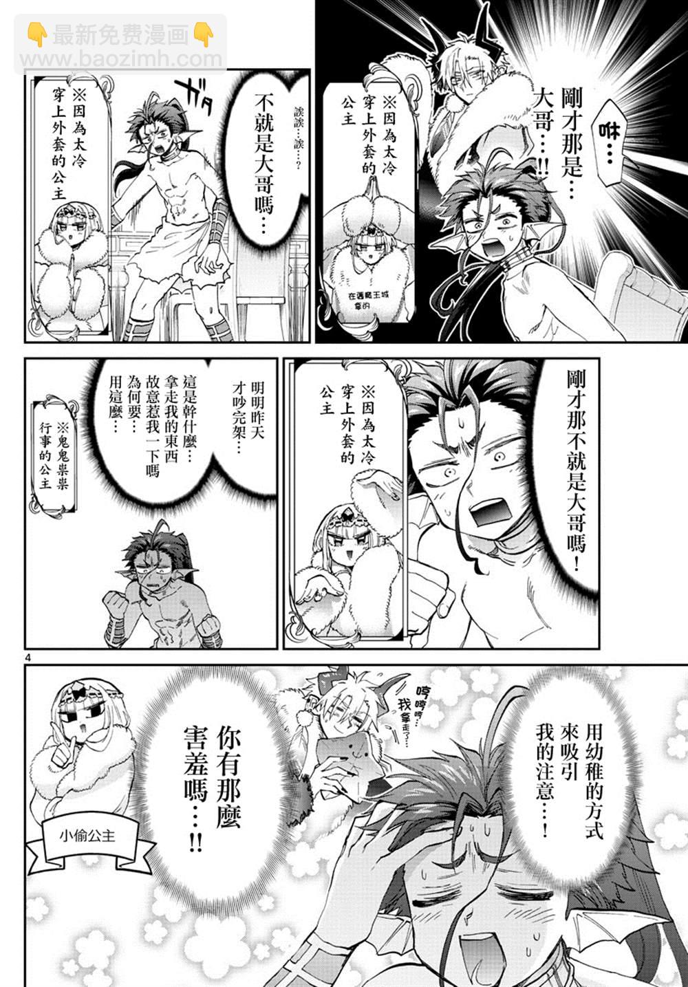 🍲在魔王城说晚安 第175话 第4页