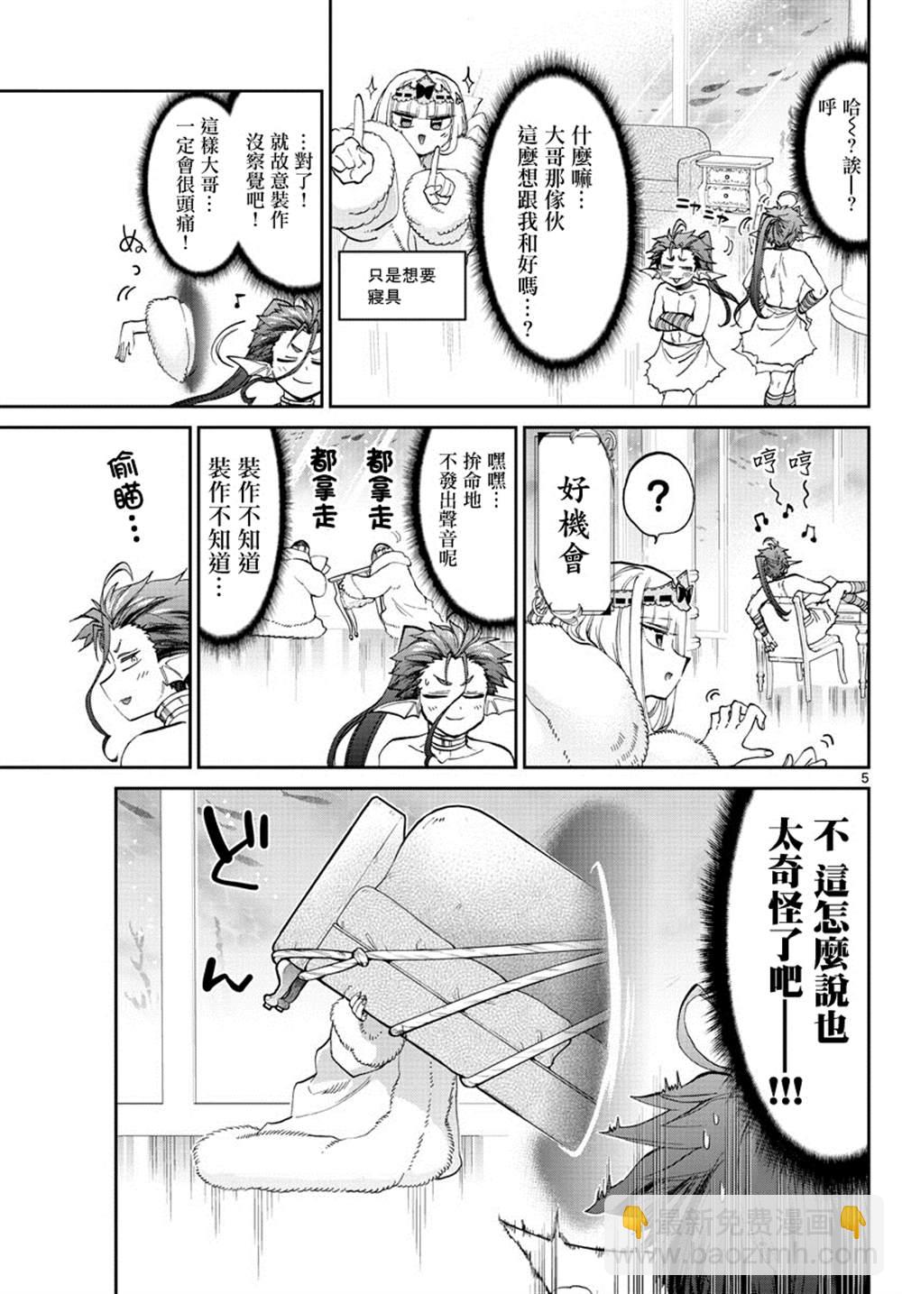 🍲在魔王城说晚安 第175话 第5页