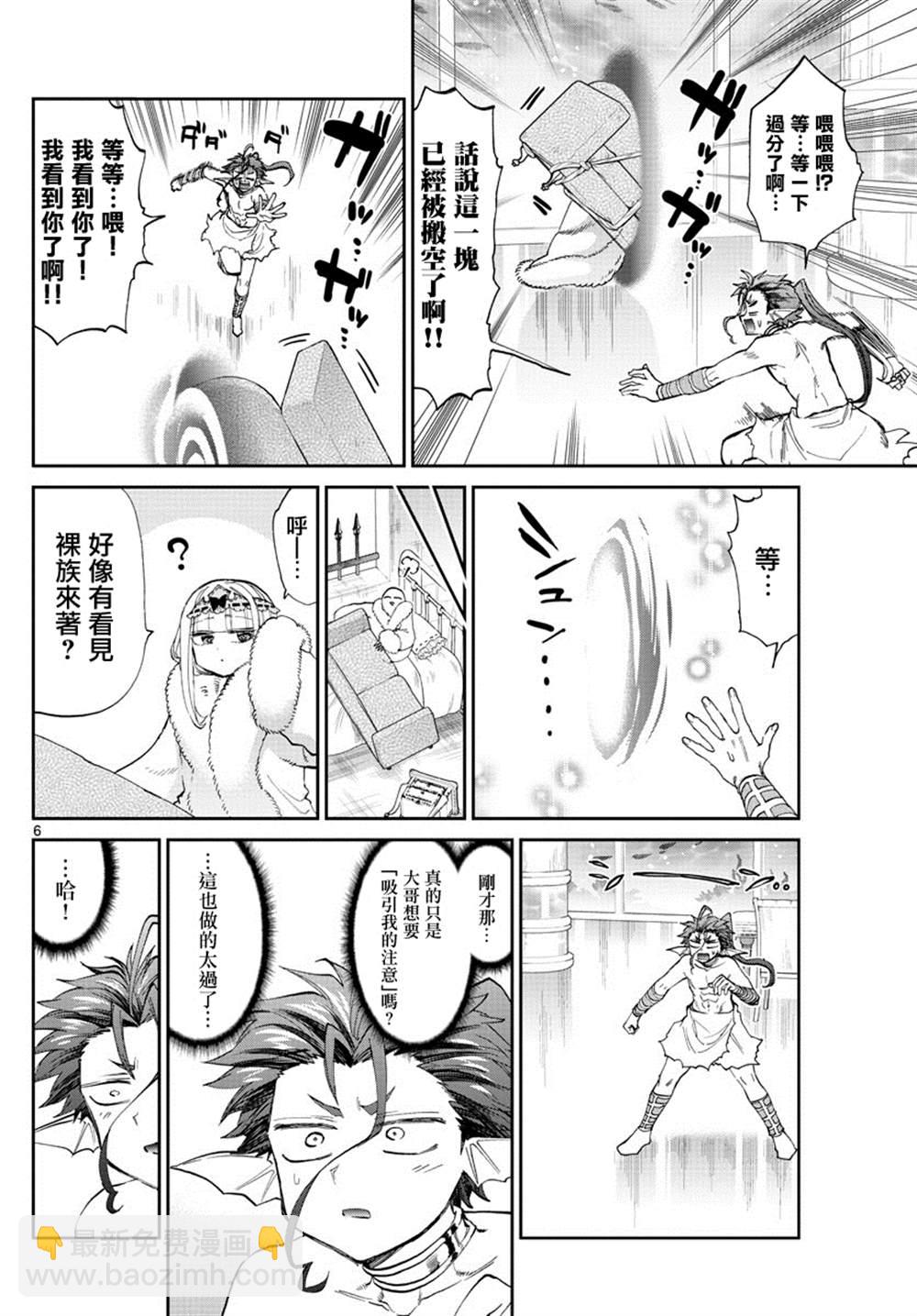 🍲在魔王城说晚安 第175话 第6页