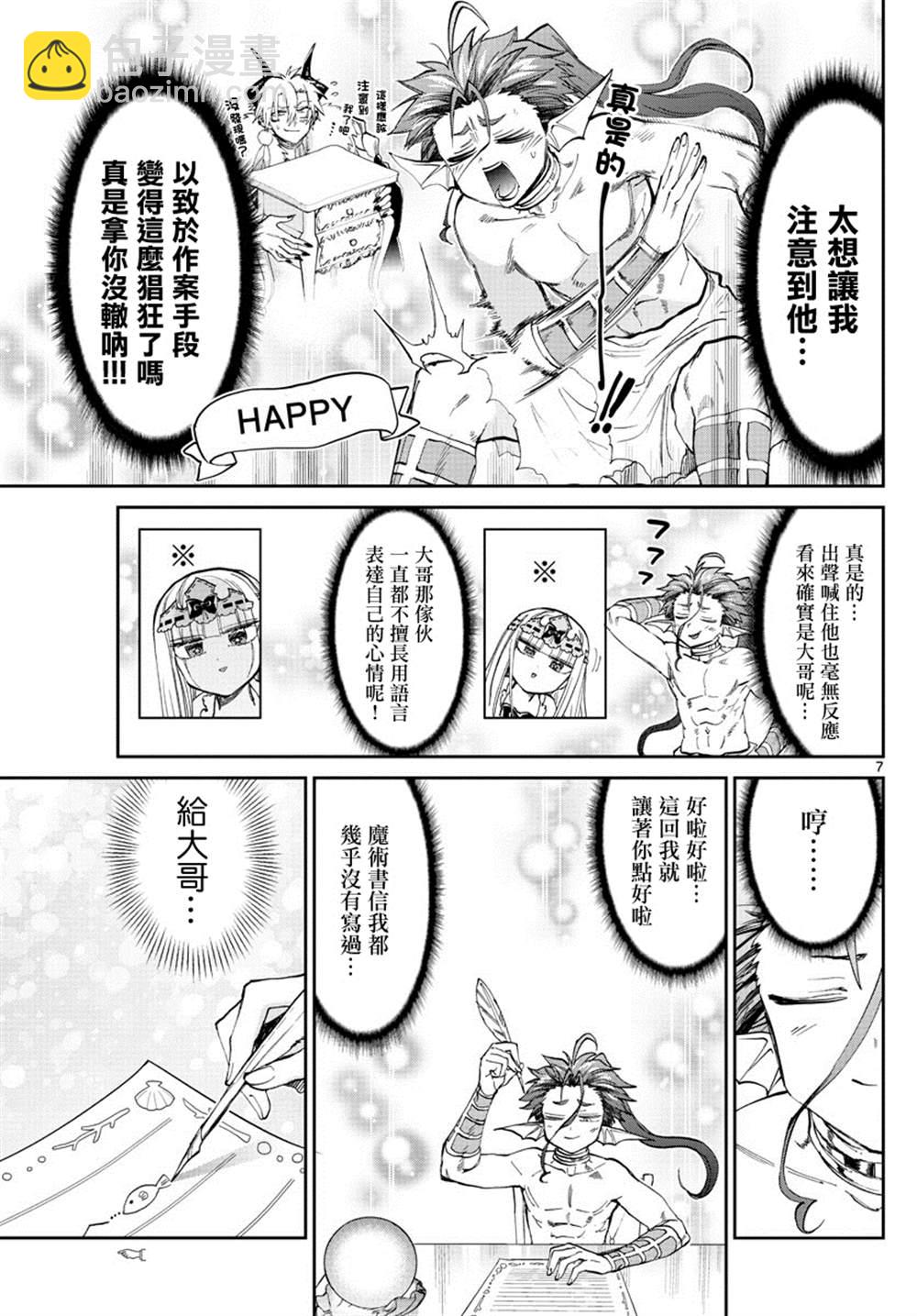 🍲在魔王城说晚安 第175话 第7页
